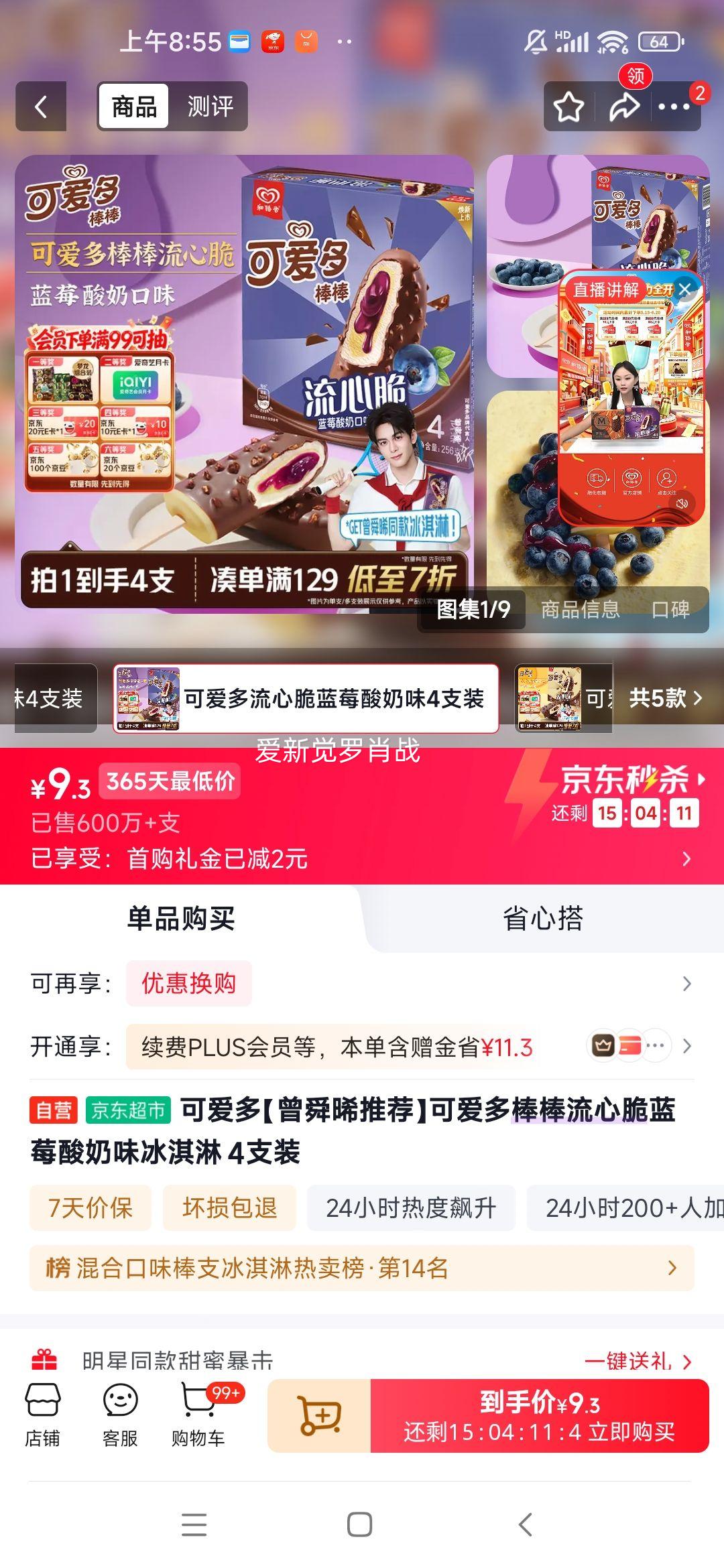 可爱多 棒棒流心脆 蓝莓酸奶味冰淇淋 4支装 9.3元 实付9.3元 - 86线报