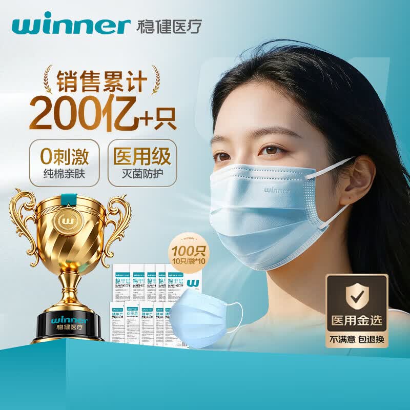 稳健医疗医用外科灭菌口罩夏季透气亲肤100只防晒防柳絮过敏 14.37元 - 折送网