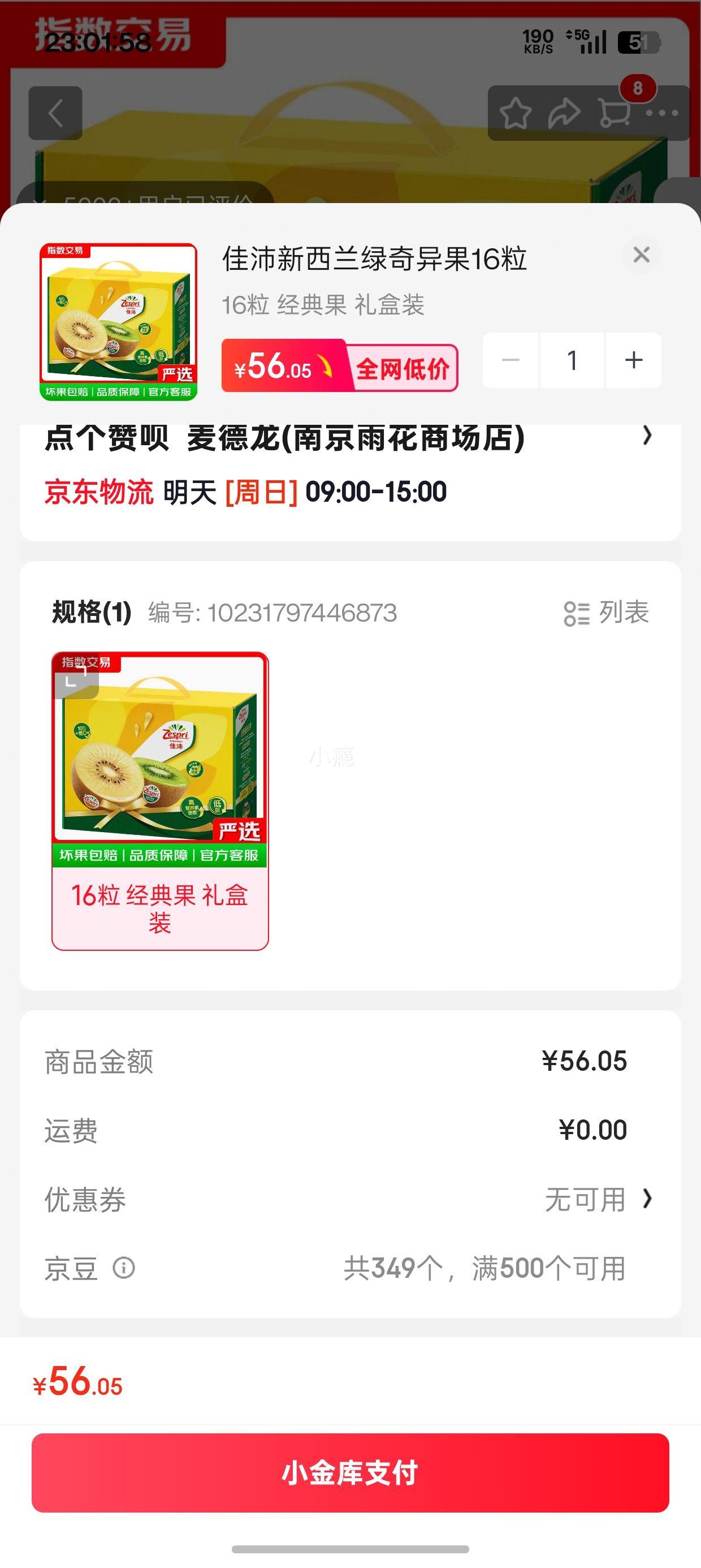 佳沛绿奇异果经典果礼盒装16粒约89-103g 56.05元 - 86线报
