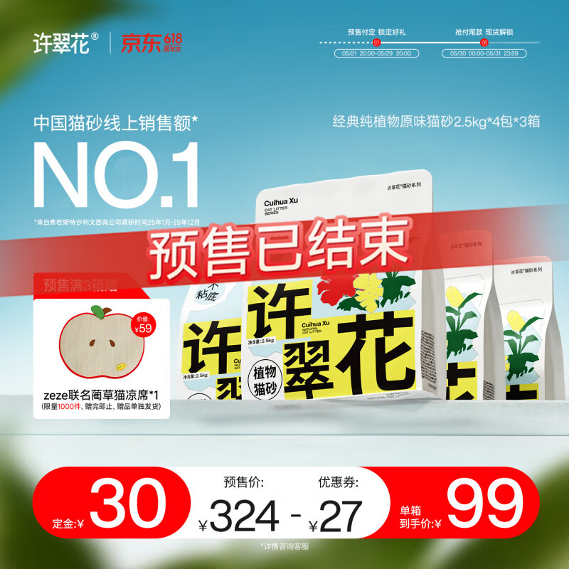 许翠花经典原味纯植物猫砂2.5kg*4包 90.16元 - 86线报