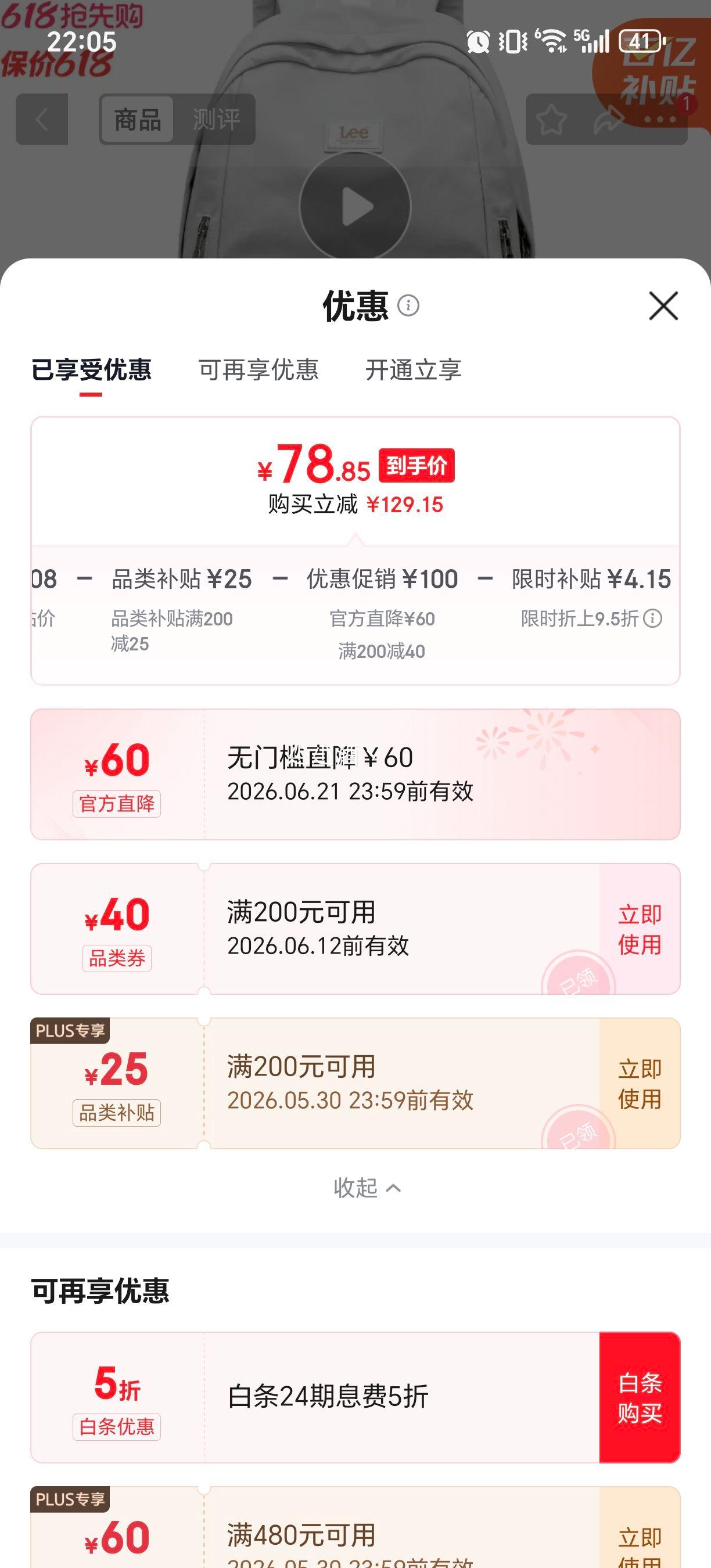 Lee书包中学生双肩包多色可选 83元 - 86线报
