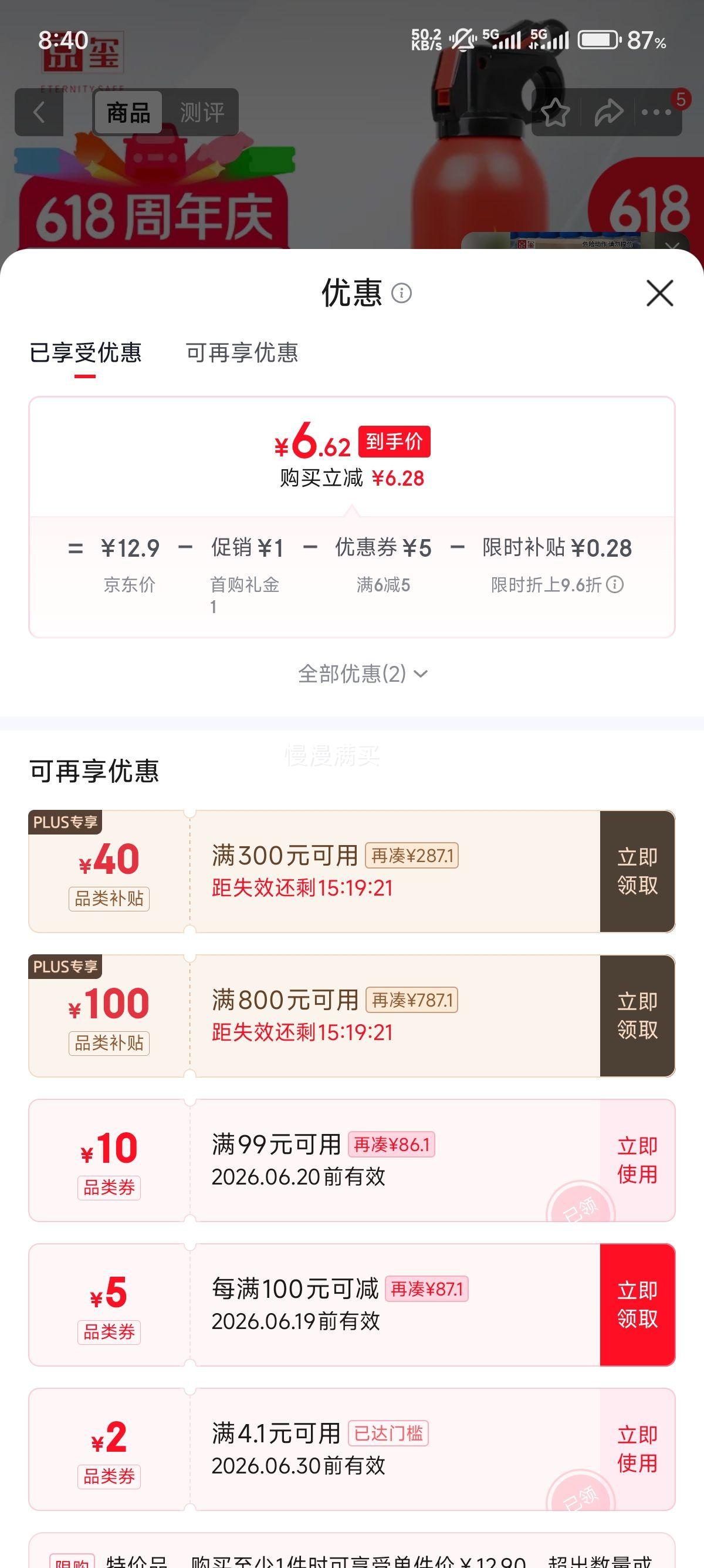 京玺车载水基灭火器13B600ml 6.9元 - 86线报