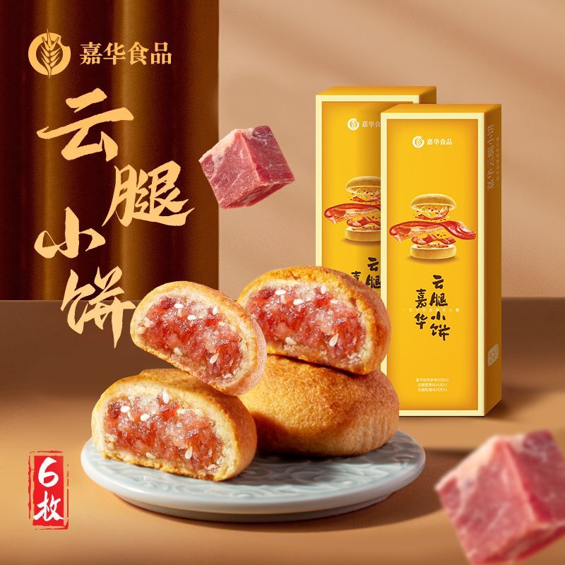 嘉华食品嘉华经典云腿小饼25g*6枚云南特产滇式小饼 10.89元 - 线报酷