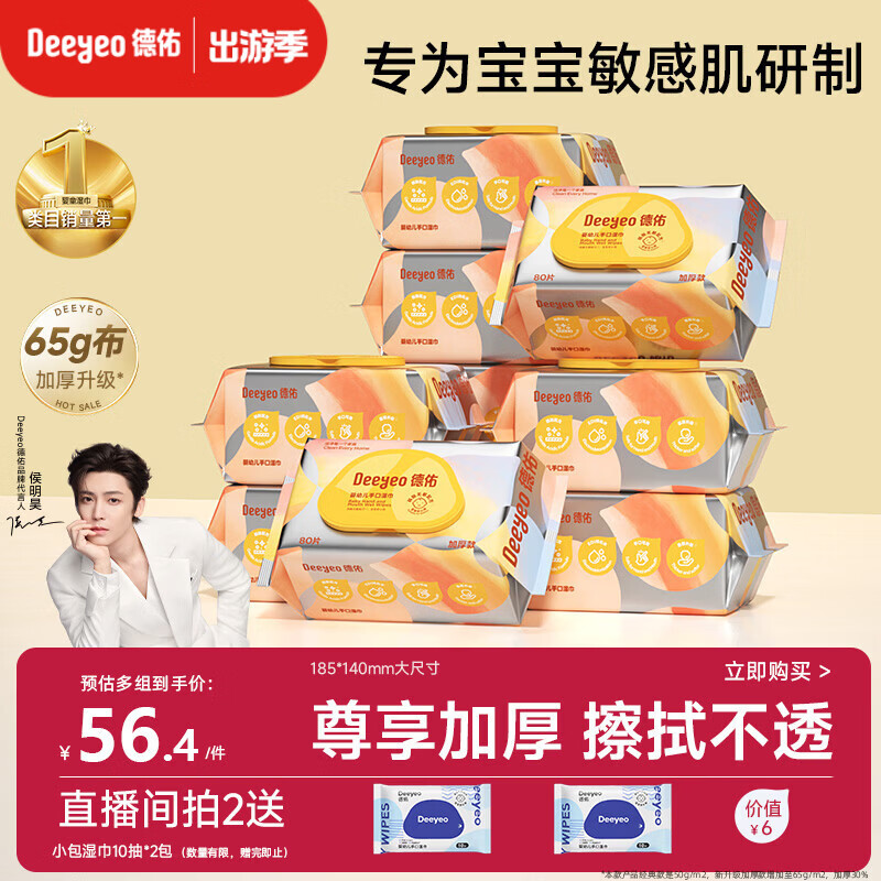 德佑婴儿手口湿巾加厚尊享版新生儿湿纸巾手口屁屁专用80抽10包 55.9元 - 86线报