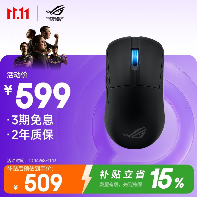 ROG龙鳞Ace Mini三模鼠标轻量化设计光学传感器黑色 541.8元 - 线报酷