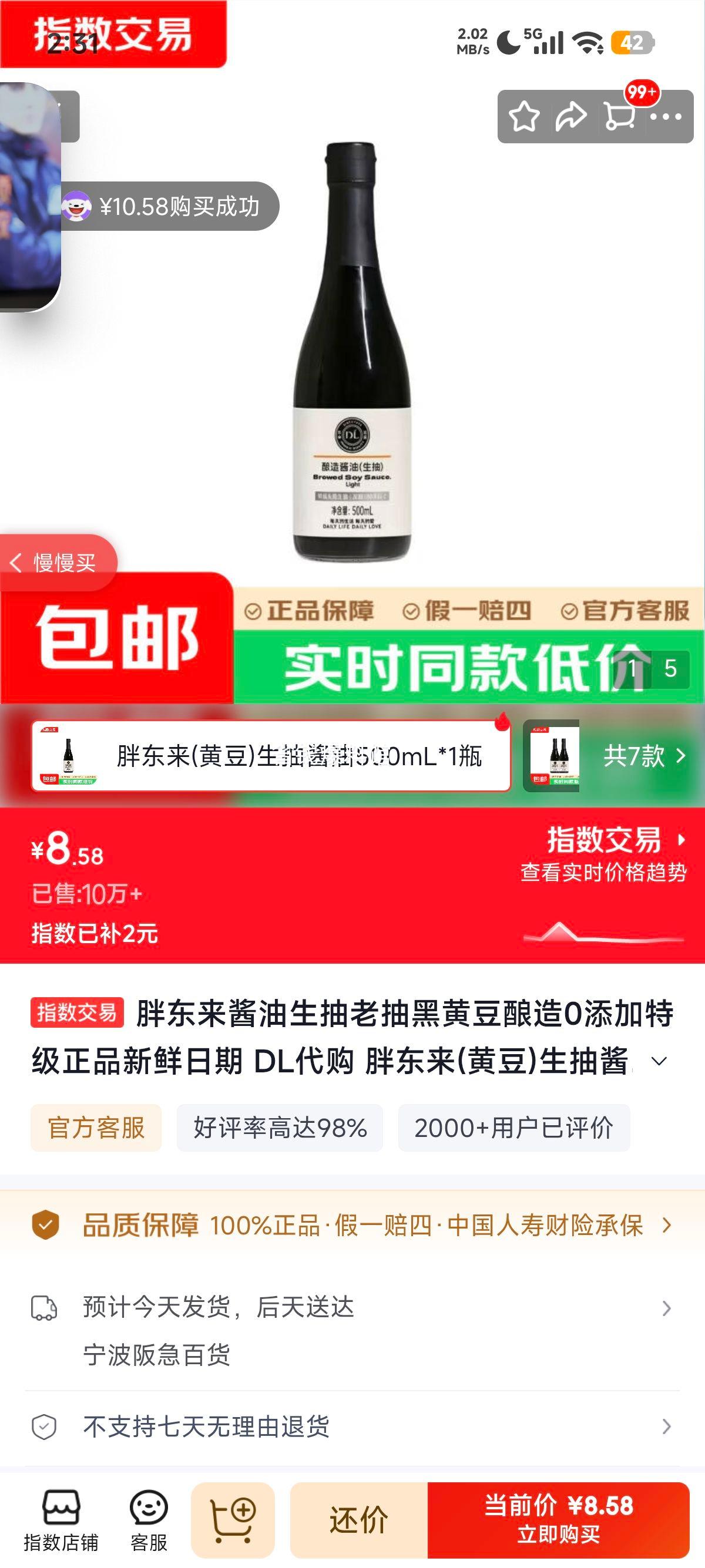 胖东来黄豆生抽酱油500mL×1瓶 0添加特级 8.58元 - 86线报
