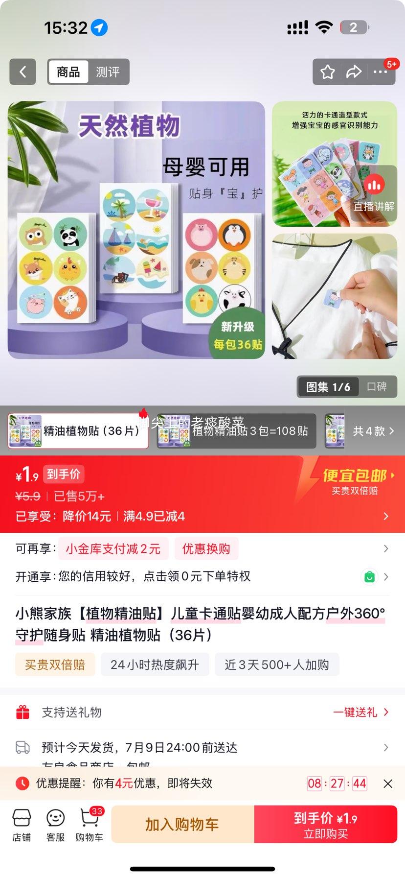 小熊家族植物精油贴儿童卡通贴36片 1.9元 - 86线报