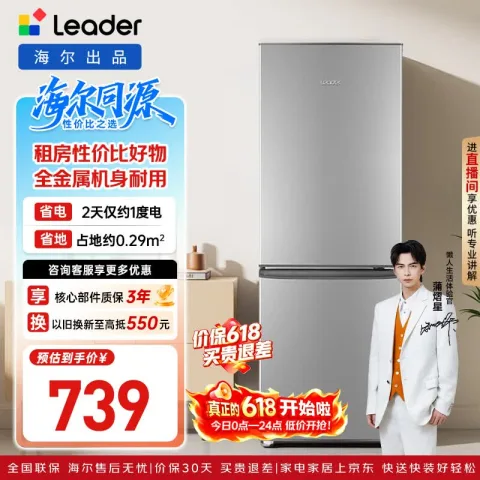 限移动端、京东百亿补贴：Leader BCD-180LLC2E0C9 直冷双门冰箱 180L 月光银 608.99元 图片 1