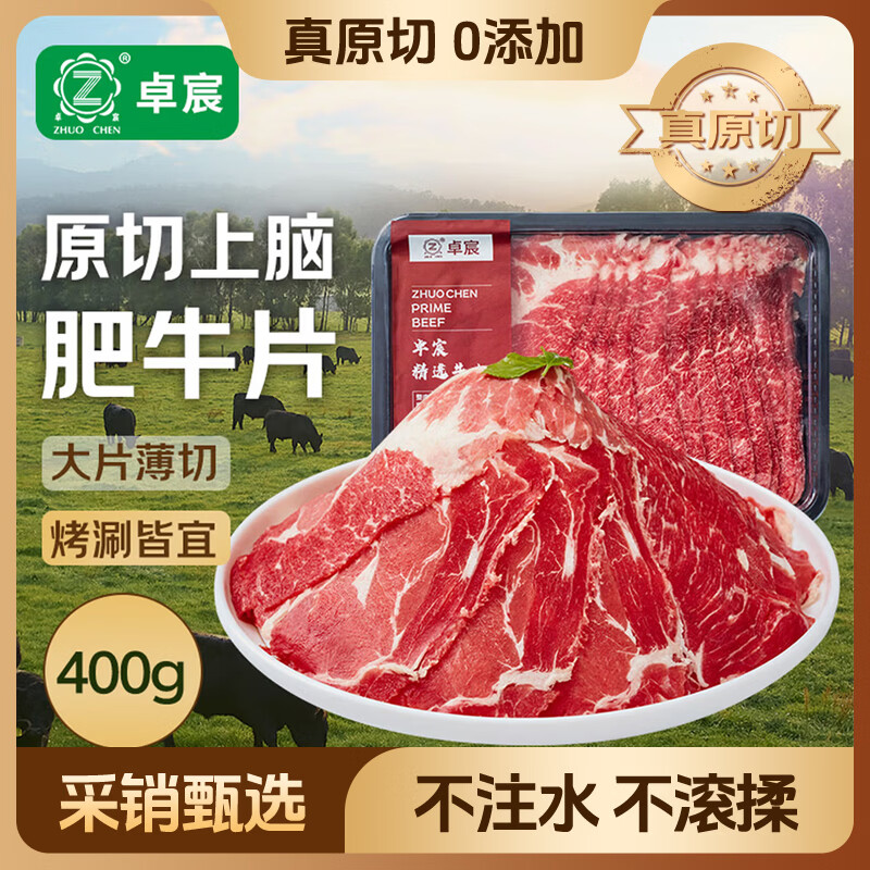 卓宸巴西原切上脑肥牛片400g 48.93元 - 86线报 卓宸巴西原切上脑肥牛片400g 48.93元 - 86线报