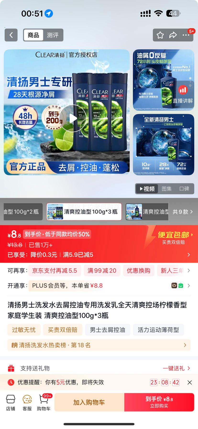 清扬男士洗发水去屑控油柠檬香型100g×3瓶 8.8元 - 86线报