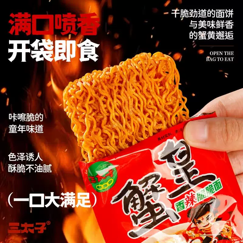 三太子香辣蟹干脆面14g*5包 8.64元 - 线报酷