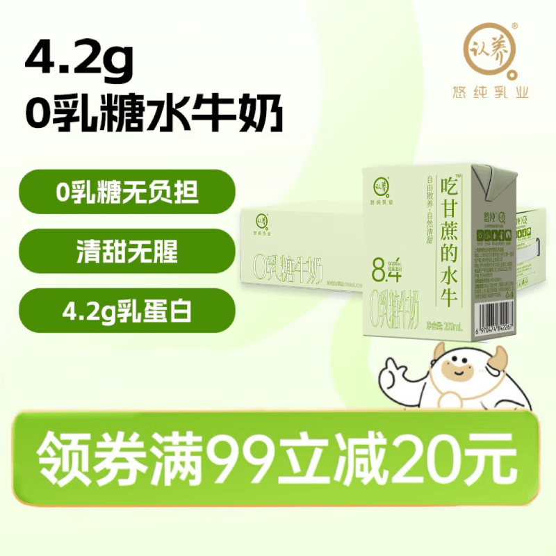 认养零乳糖儿童牛奶水牛奶24盒普通盒装200mL 59.9元 - 线报酷