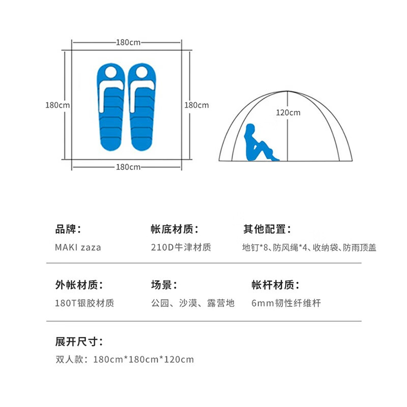 MAKI zaza防暴雨户外帐篷两门帐篷双拼色 79元 - 86线报
