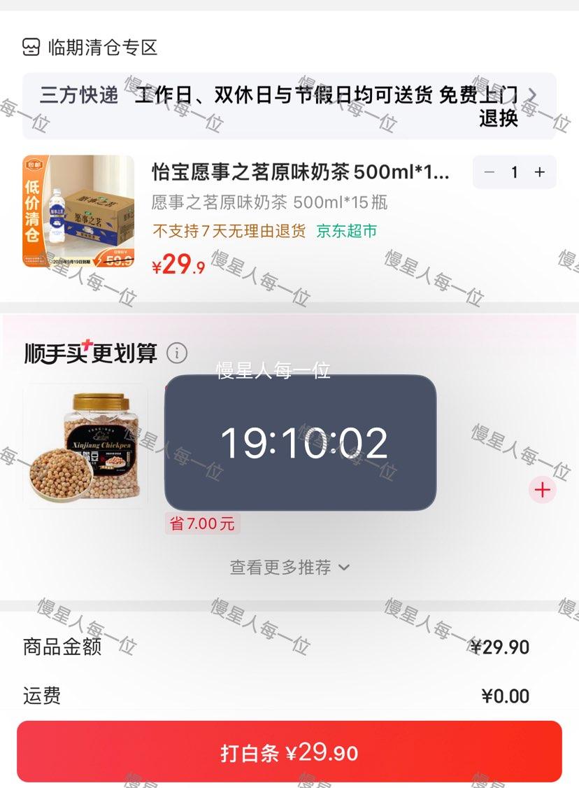 怡宝愿事之茗原味奶茶500ml*15瓶 29.9元 - 86线报