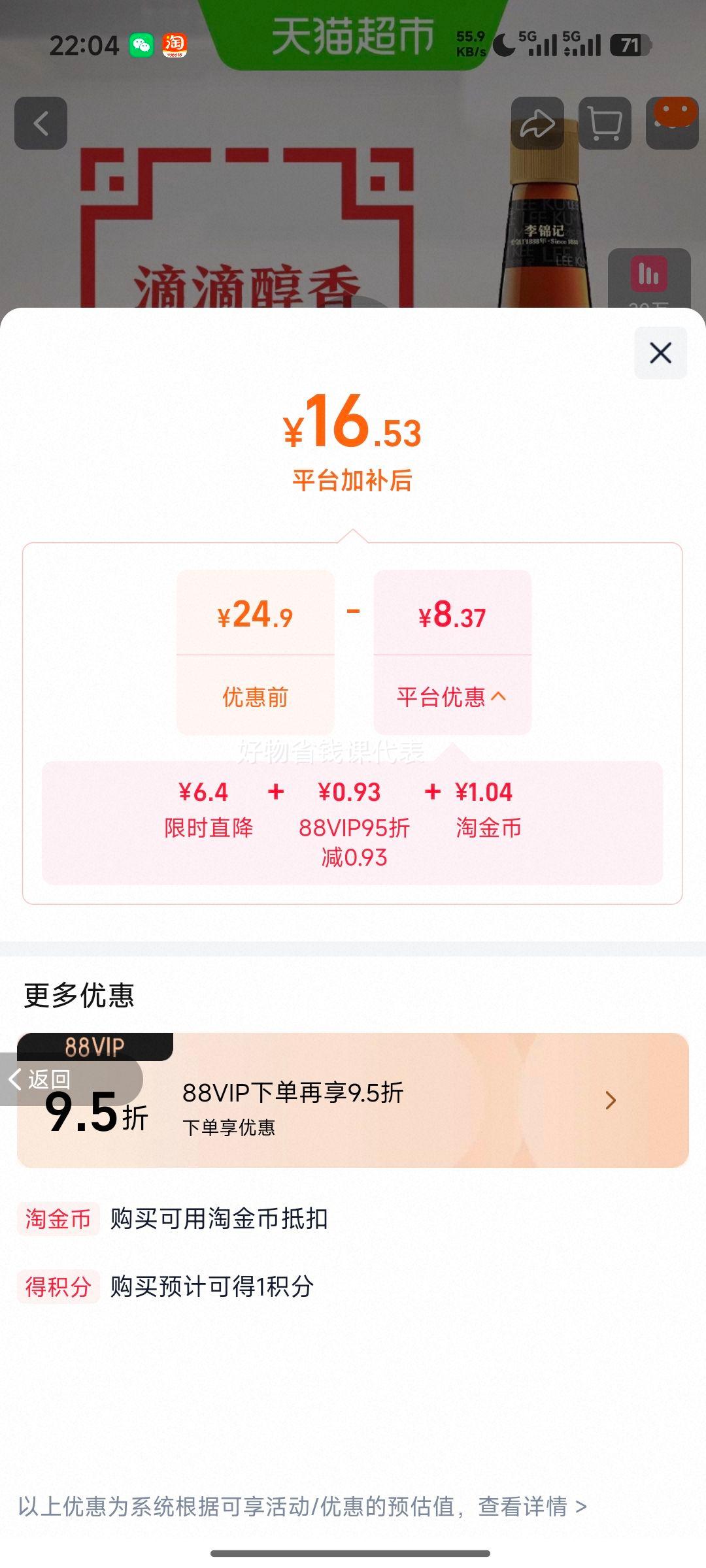 李锦记纯黑芝麻油火锅调料调味料底料 16.53元 - 86线报