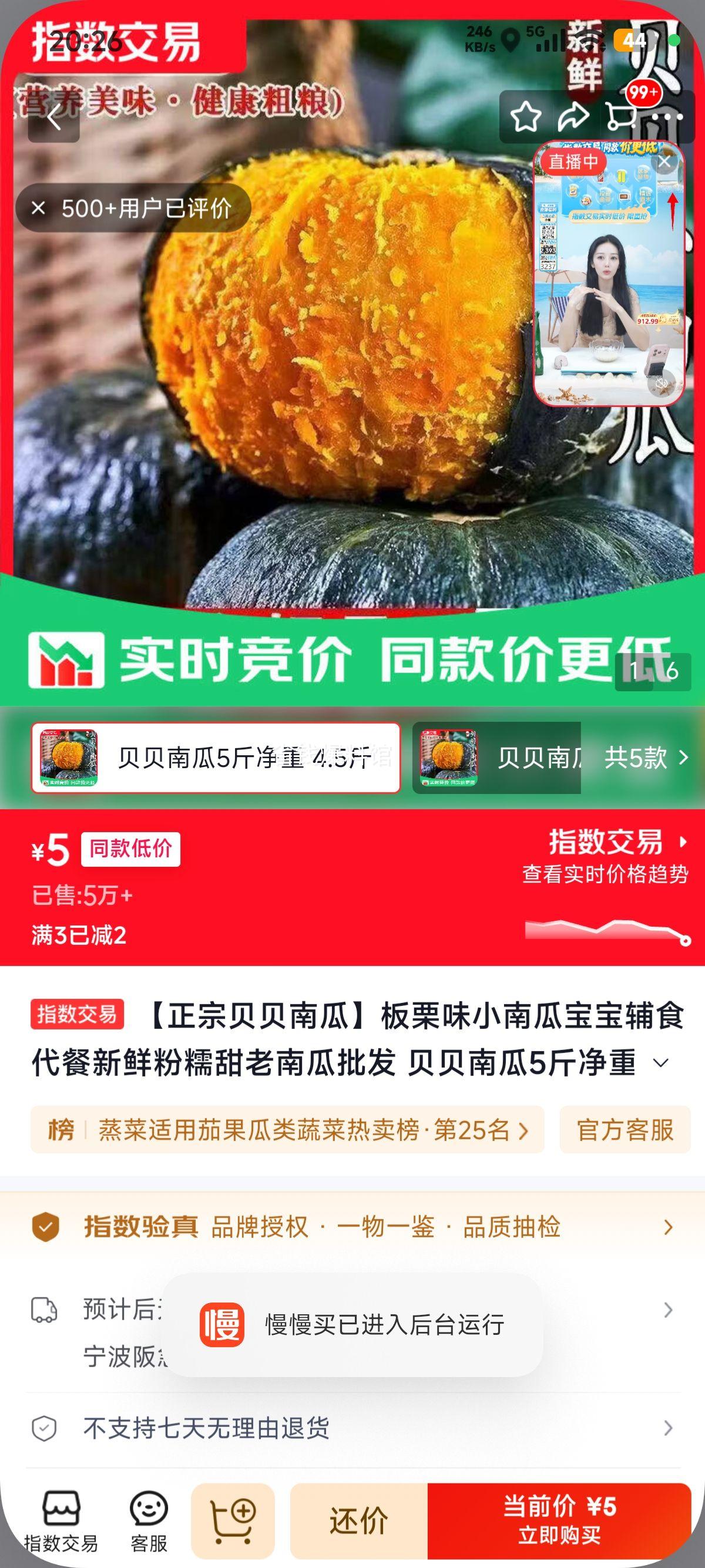 贝贝南瓜带箱5斤净重4.5斤 5元 - 86线报