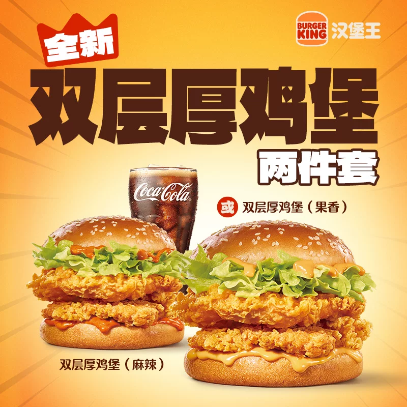 汉堡王 BURGER KING/汉堡王 12.9元 - 86线报