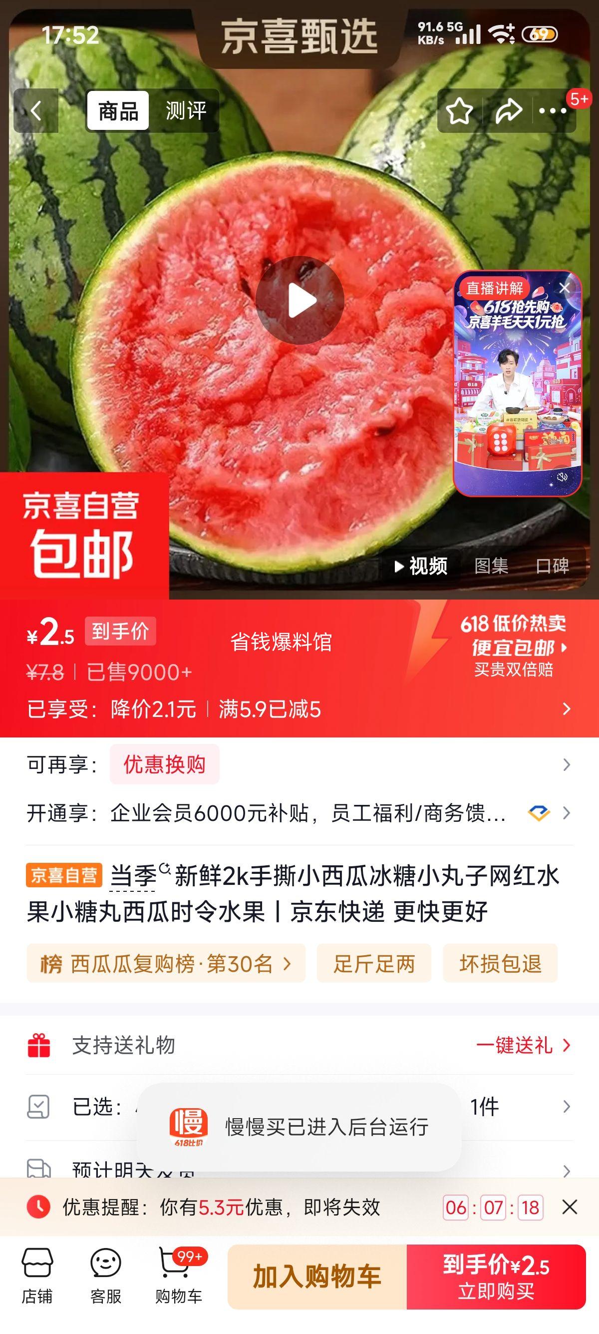 当季新鲜小糖丸西瓜1.5-2斤净重1.2斤+ 2.8元 - 86线报 当季新鲜小糖丸西瓜1.5-2斤净重1.2斤+ 2.8元 - 86线报