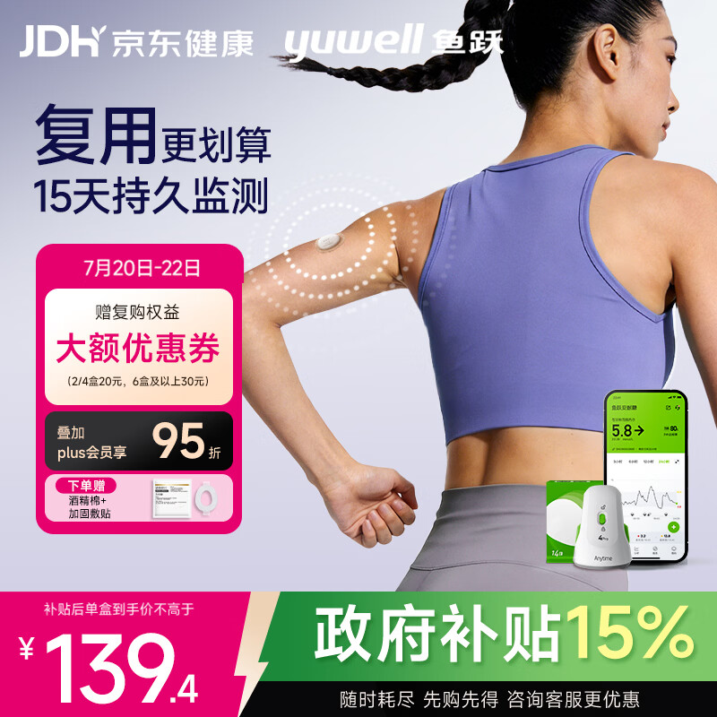 鱼跃Anytime4Pro血糖仪家用医用动态免扎手指传感器1盒装不含发射器 99元 - 86线报 鱼跃Anytime4Pro血糖仪家用医用动态免扎手指传感器1盒装不含发射器 99元 - 86线报
