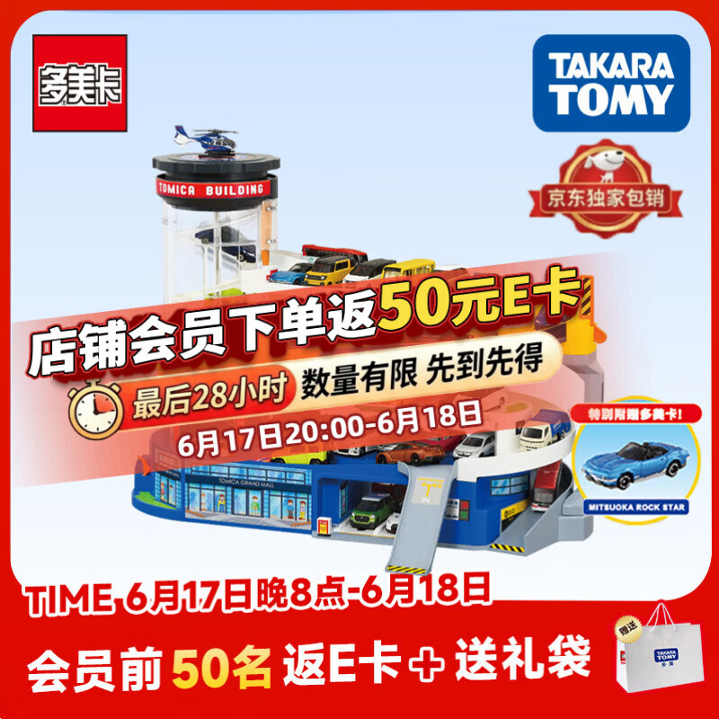 多美166160CN变形汽车大楼 274元 - 86线报