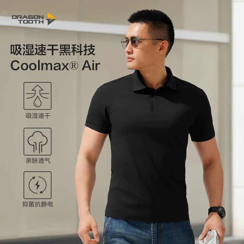 龙牙冷感速干COOLMAX短袖POLO衫 199元 - 86线报