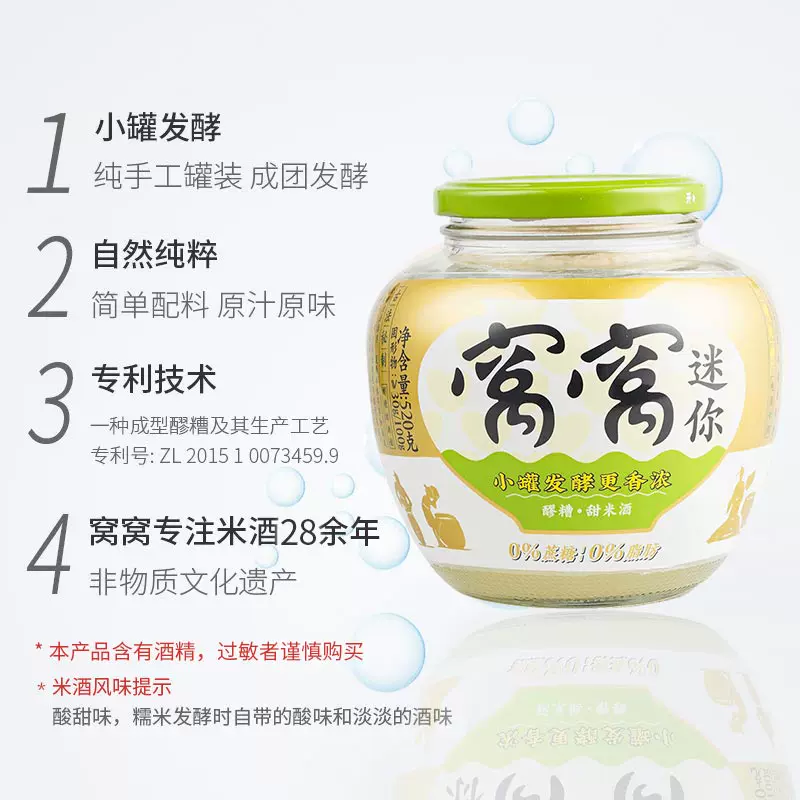窝窝月子甜米酒糯小罐发酵窝窝醪糟520g 5.4元 - 86线报