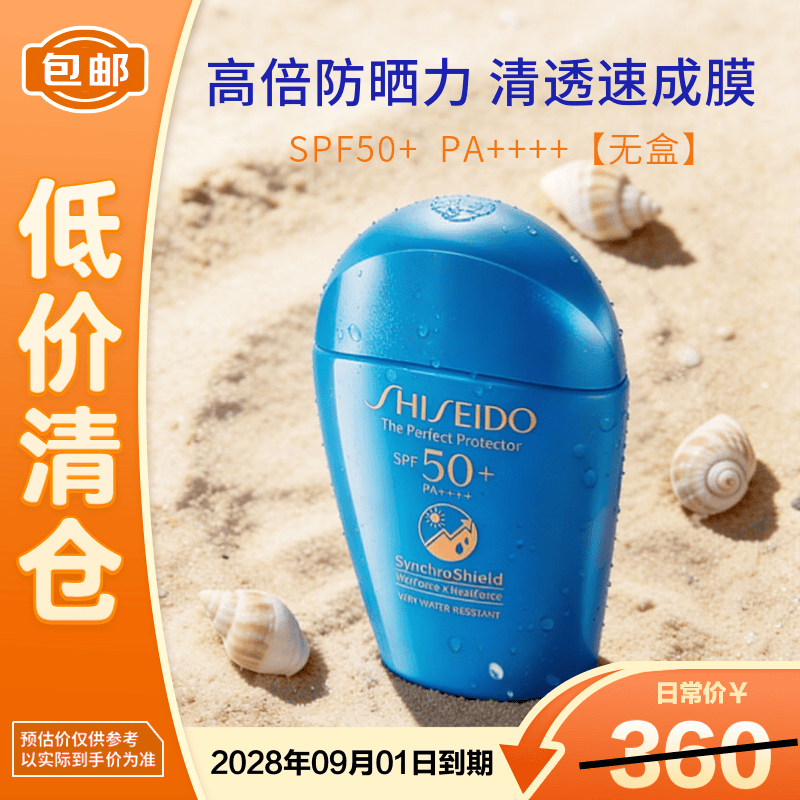 资生堂新艳阳夏水动力透润防晒乳50ml 86.52元 - 86线报 资生堂新艳阳夏水动力透润防晒乳50ml 86.52元 - 86线报