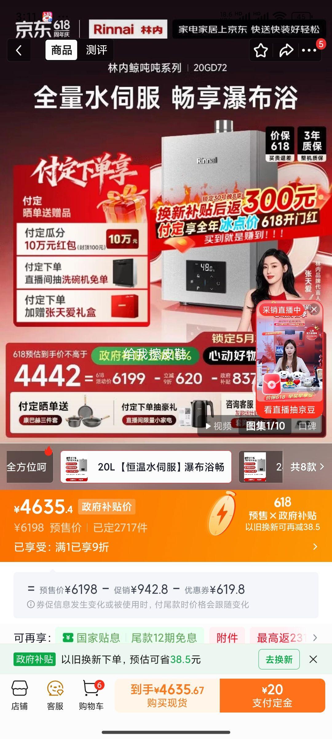 预售:林内 鲸吨吨虎鲸 20L燃气热水器 水伺服恒温 JSQ40-GD72 - 线报酷 预售:林内 鲸吨吨虎鲸 20L燃气热水器 水伺服恒温 JSQ40-GD72 - 线报酷