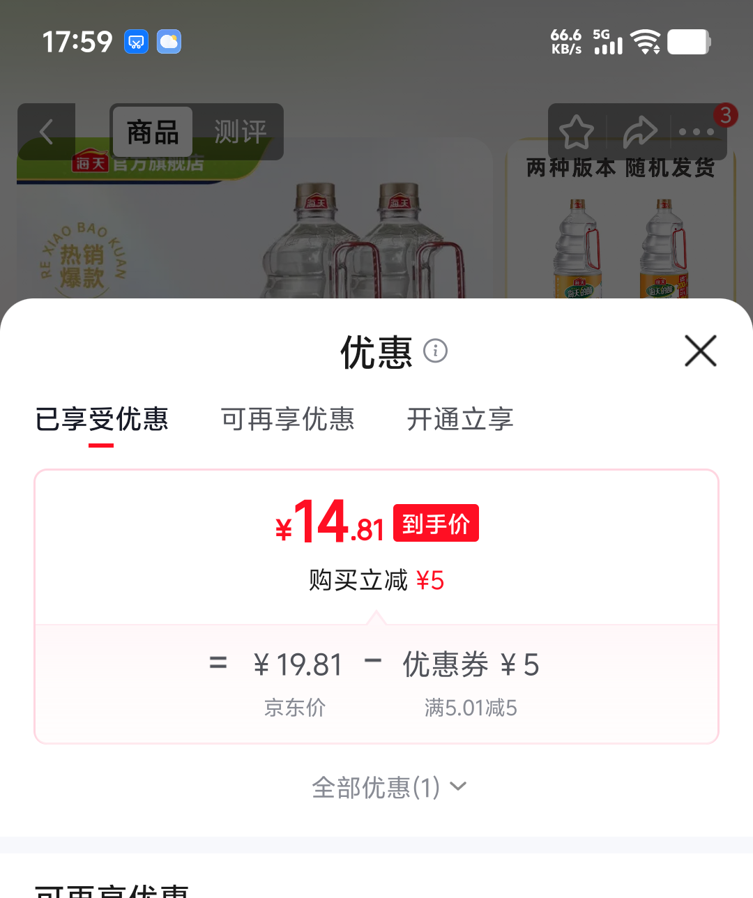 海天5度白醋1.9L×2瓶 酿造食醋 0防腐剂 14.81元 - 86线报