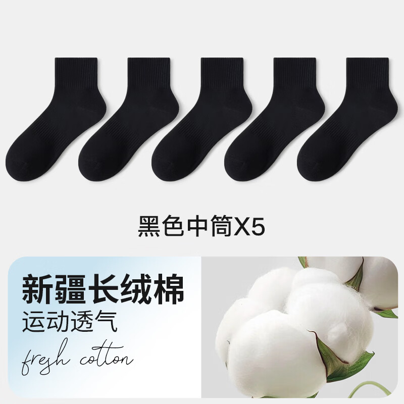 宜而爽男士抗菌透气防臭中筒袜5双装 13.9元 - 折送网