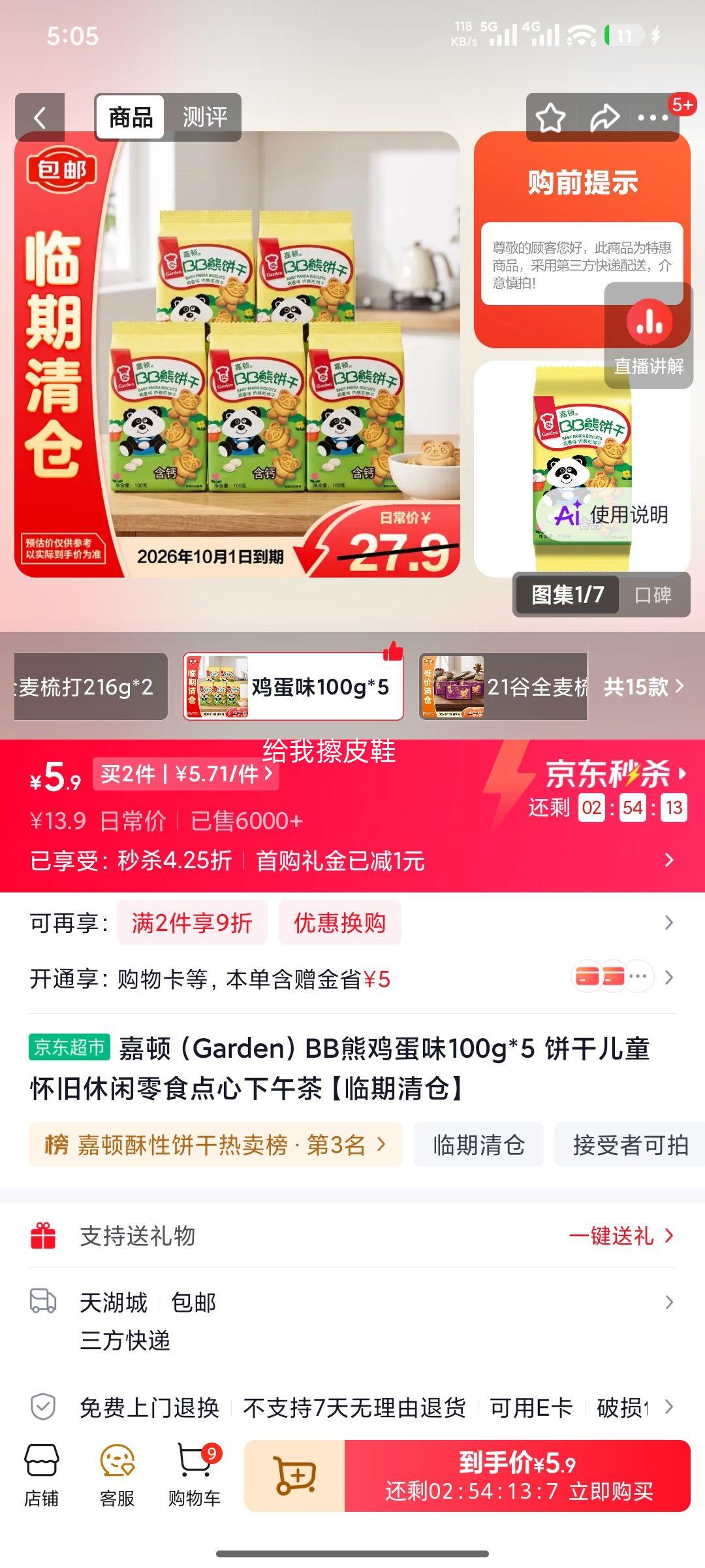 嘉顿BB熊鸡蛋味饼干100g×5 5.9元 - 86线报