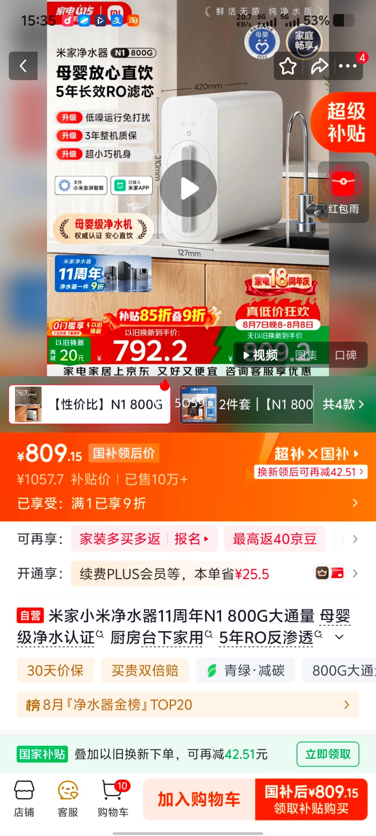 米家N1净水器800G 809.15元 - 86线报