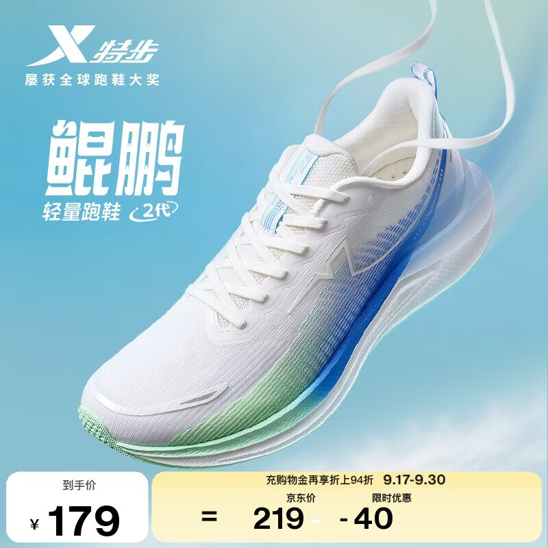特步鲲鹏2跑鞋减震回弹防滑耐磨网面慢跑防泼水轻便帆白色/矢车菊蓝 42 119元 - 86线报
