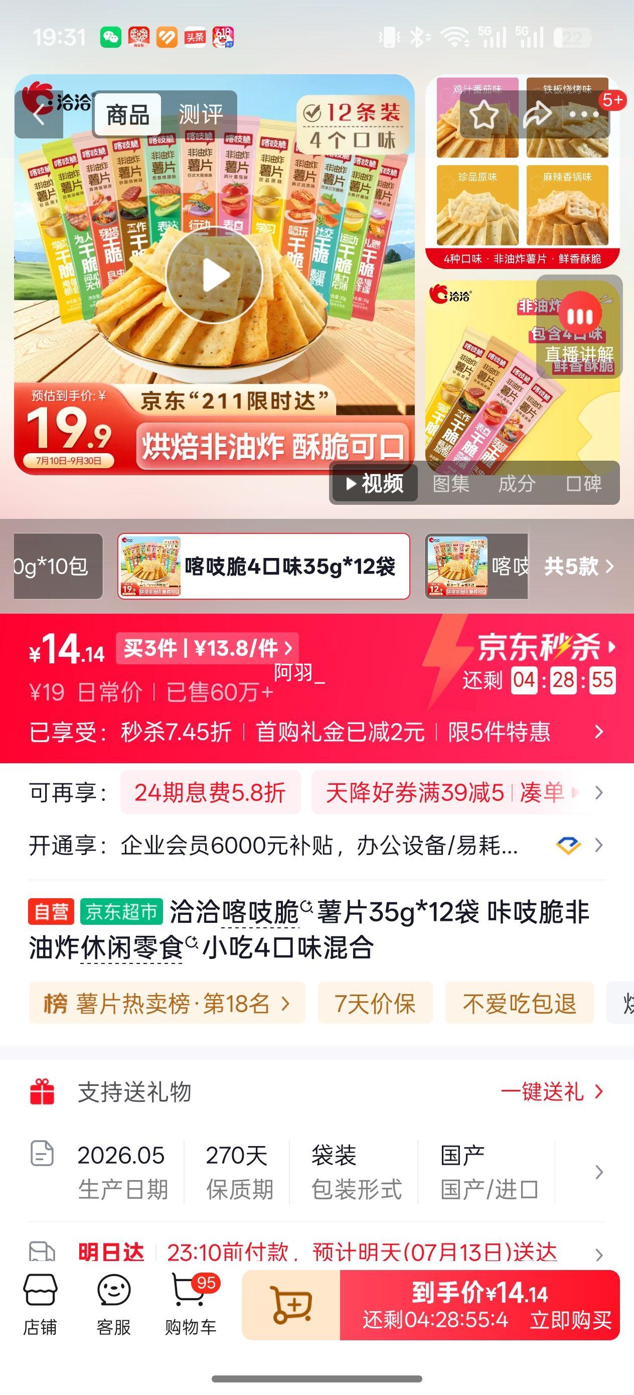 ChaCheer洽洽喀吱脆薯片混合口味袋装35g×12 14.14元 - 86线报
