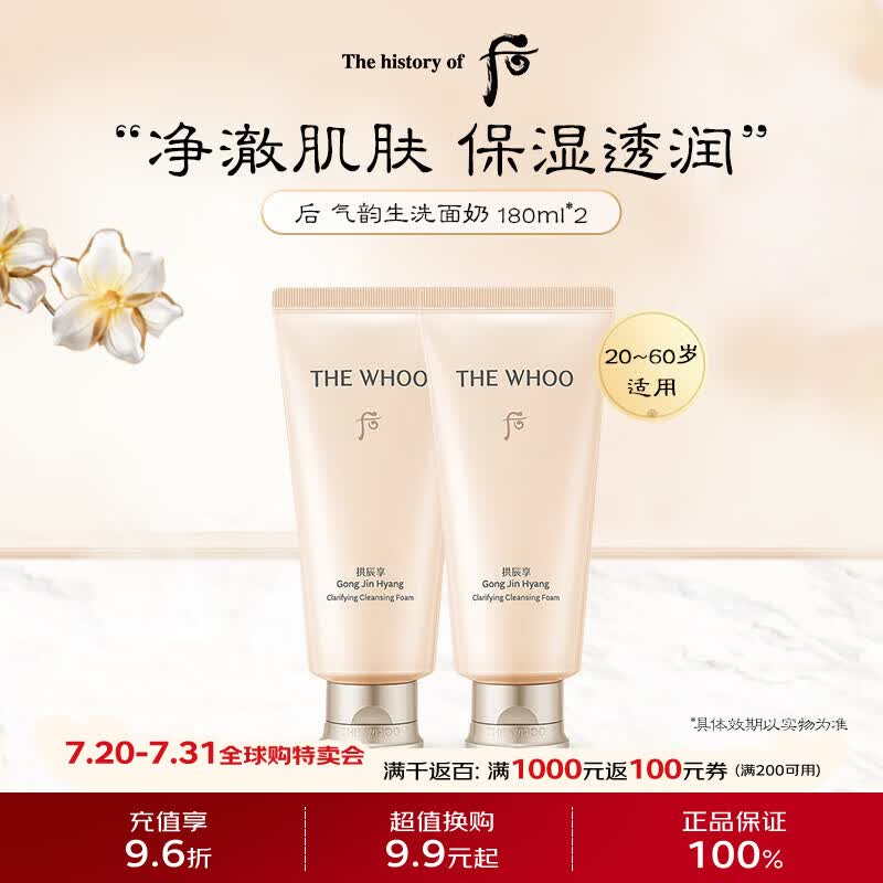 气韵生新版洗面奶180ml*2温和清洁洁面平衡水油 131.4元 - 86线报 气韵生新版洗面奶180ml*2温和清洁洁面平衡水油 131.4元 - 86线报