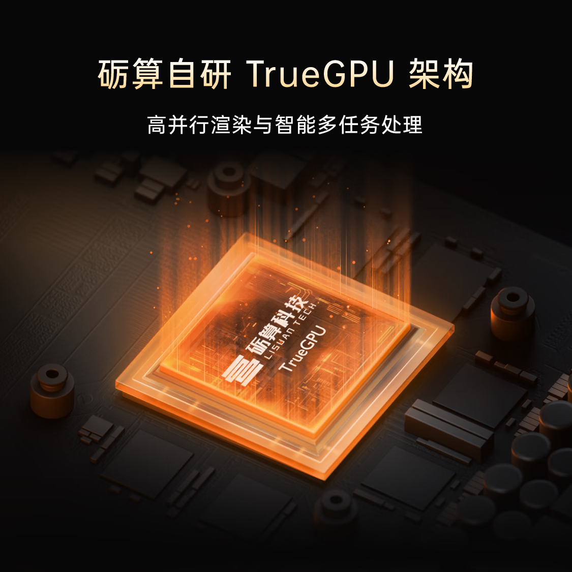 砺算科技LX 7G100TrueGPU自研架构 12GB显卡 2540.16元 - 线报酷