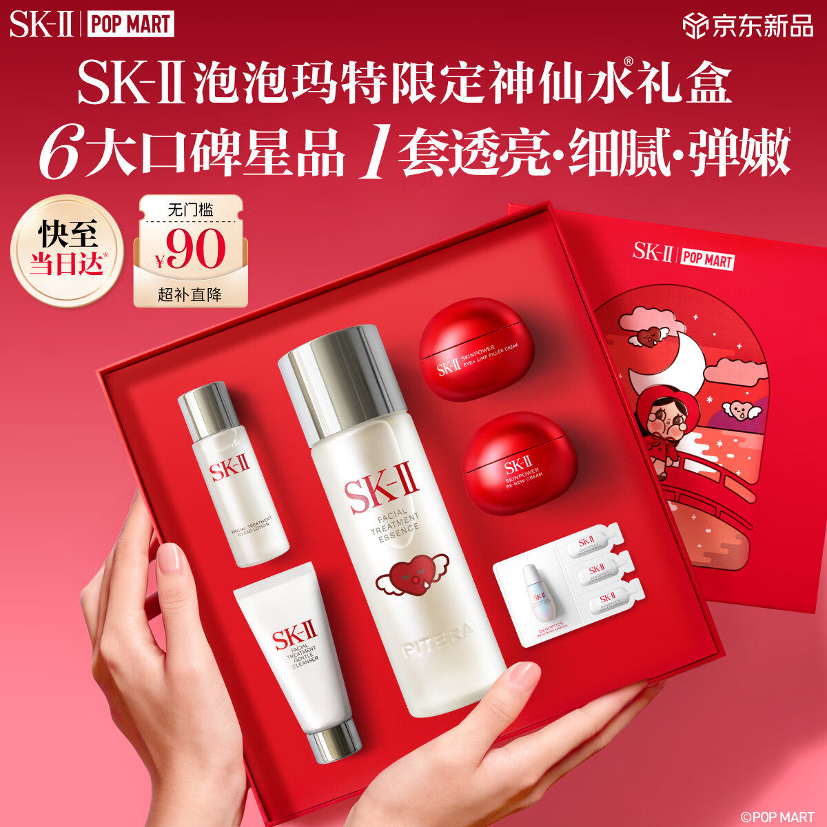 SK-II神仙水精华液提亮套盒 537.77元 - 折送网