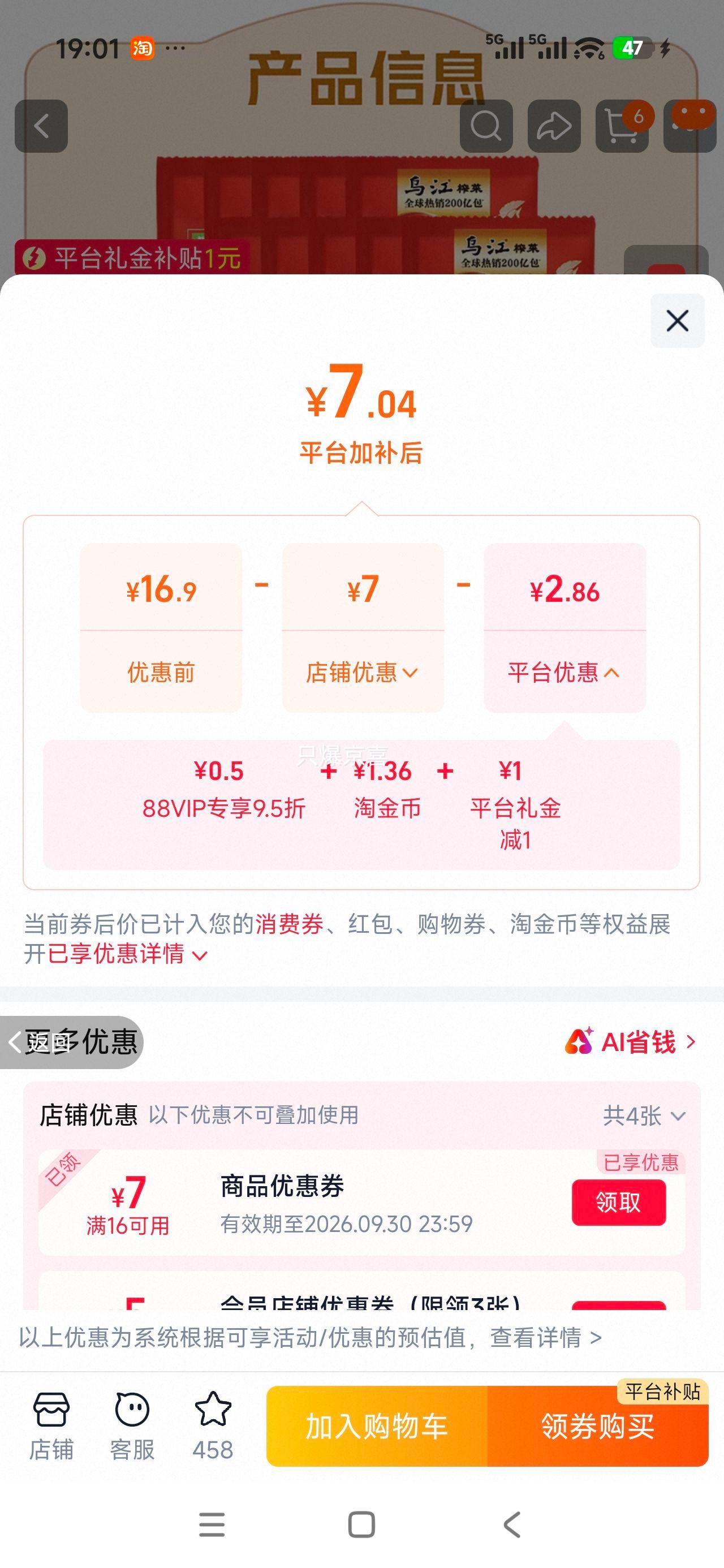 乌江 脆口榨菜芯 豇豆酸甜微辣 22g×15散袋 8.04元+1.36元淘金币 - 86线报