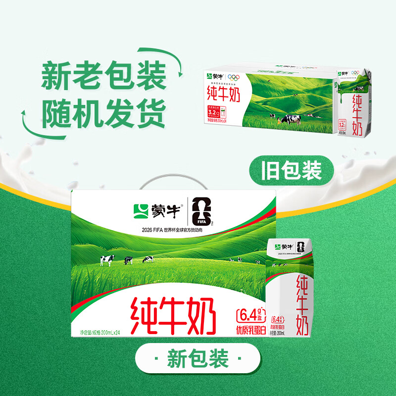 蒙牛纯牛奶钻包200ml*24盒 29.92元 - 86线报