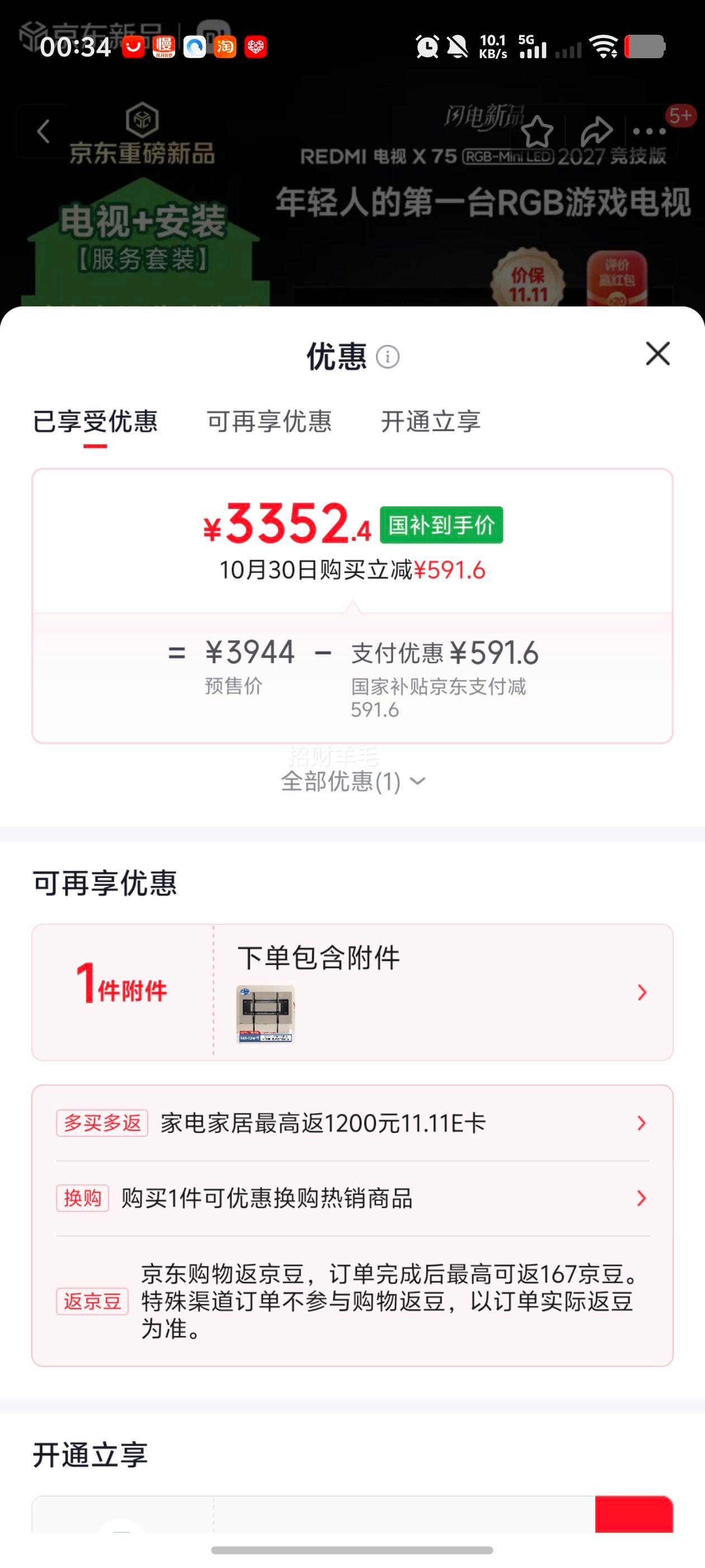 小米 REDMI X75游戏电视 75英寸 720分区 3352.4元 - 86线报