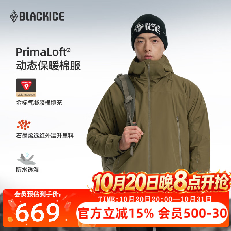 黑冰男子运动棉服F8001橄榄金 576.14元 - 线报酷