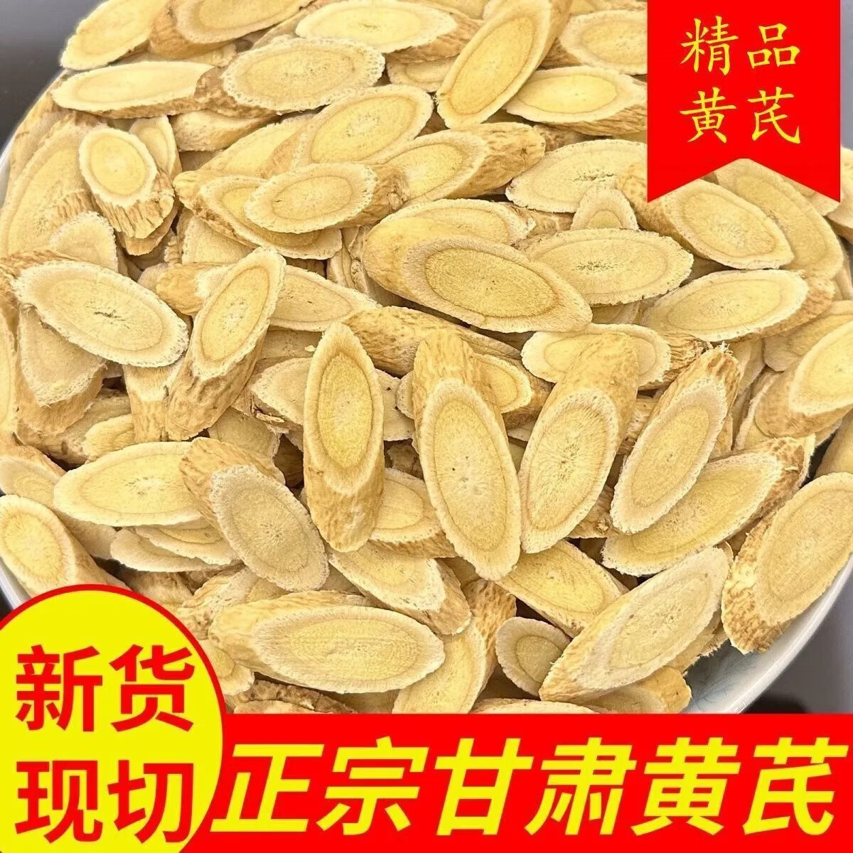 京东黄芪大片甘肃生黄芪片野生滋补特级北芪片中药材当归党参茶泡水精选黄芪0.6 12.9元 - 86线报