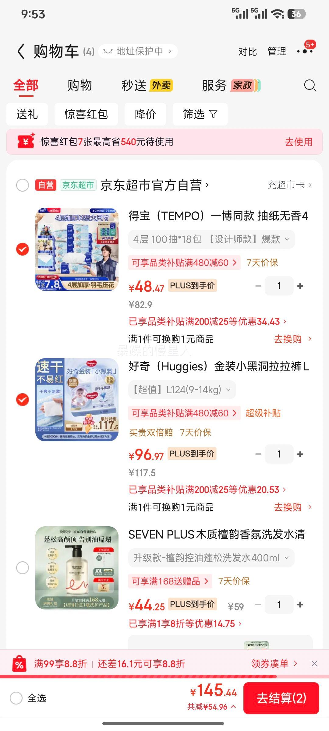 好奇小黑洞L码拉拉裤124片 96.97元 - 86线报