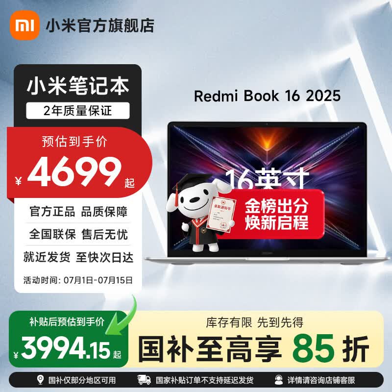 小米 REDMI Book 16 2025AI笔记本 Core5-210H/16G+1T/FHD - 86线报