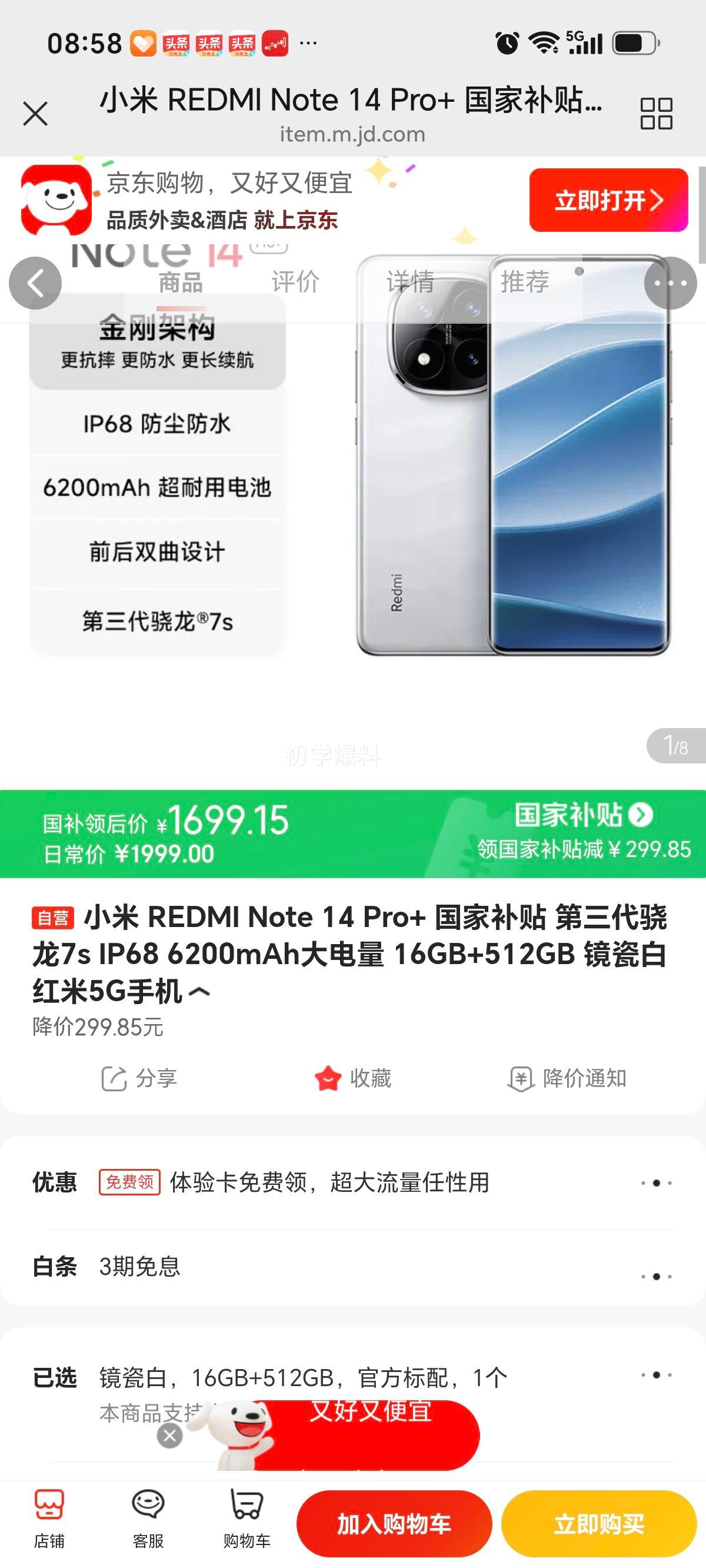 Redmi 红米 Note 14 Pro+ 手机 镜瓷白 16GB+512GB - 86线报