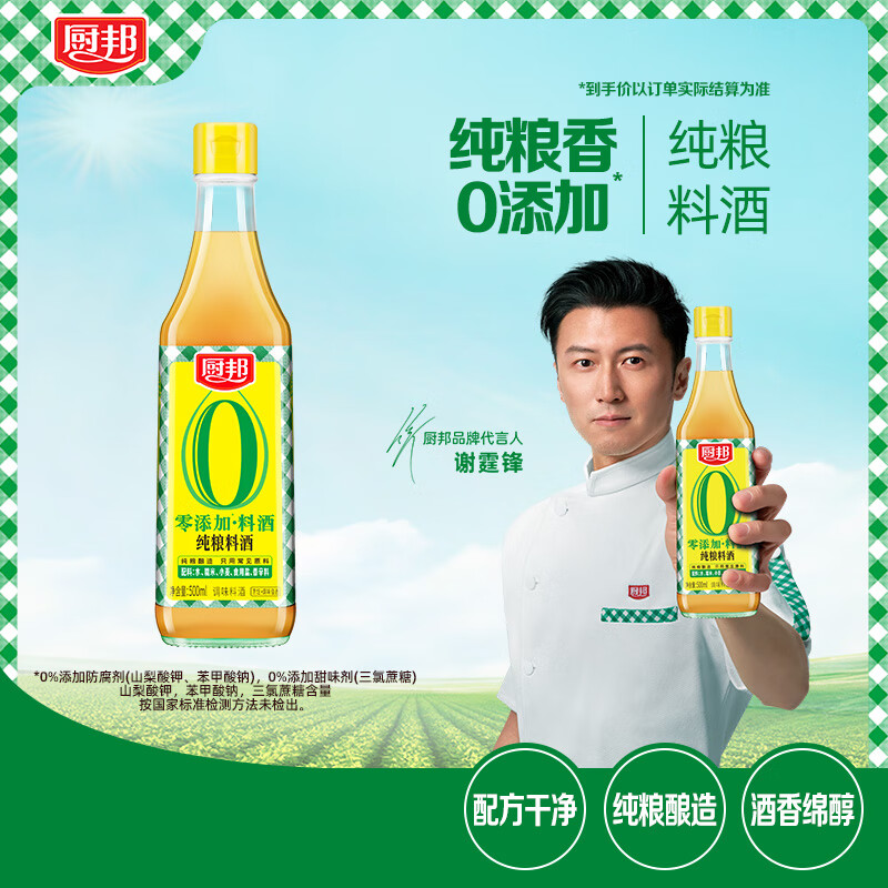 厨邦料酒零添加料酒纯粮酿造去腥解腻调味料500ml 0.86元 - 86线报