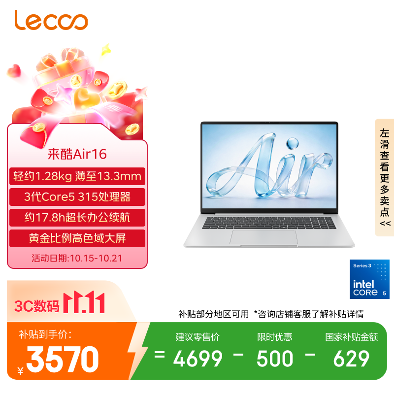 来酷Air16笔记本电脑Core531512GB512GB 3514.78元 - 线报酷