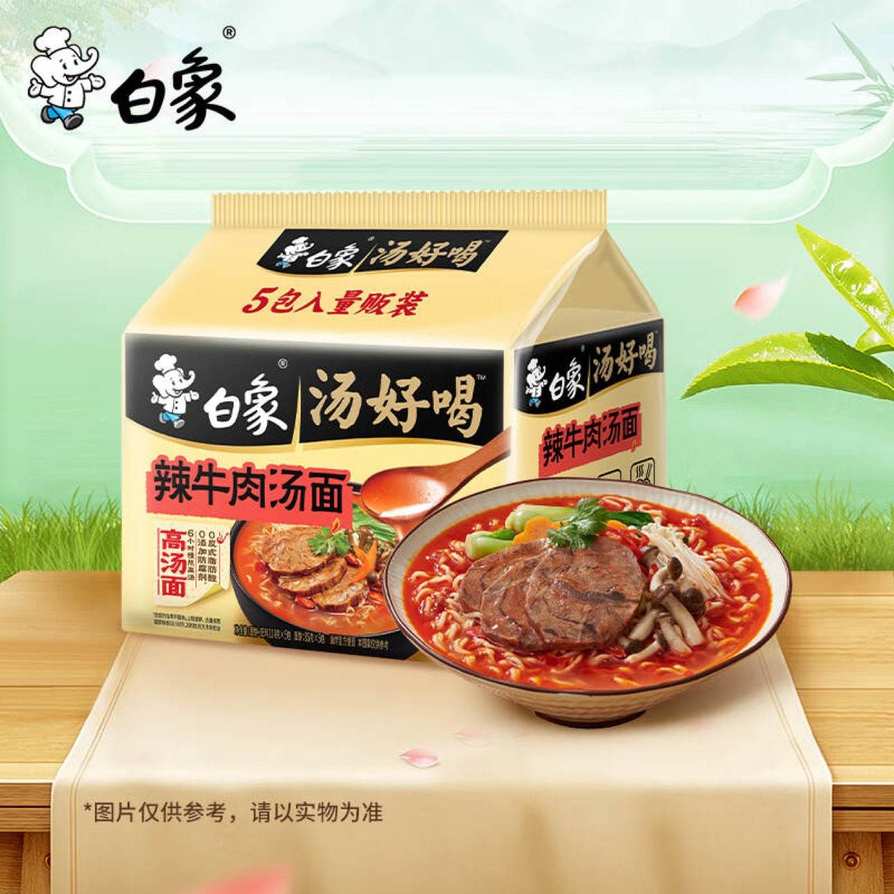 白象汤好喝招牌猪骨汤面五连包110g辣牛肉味 9.4元 - 线报酷