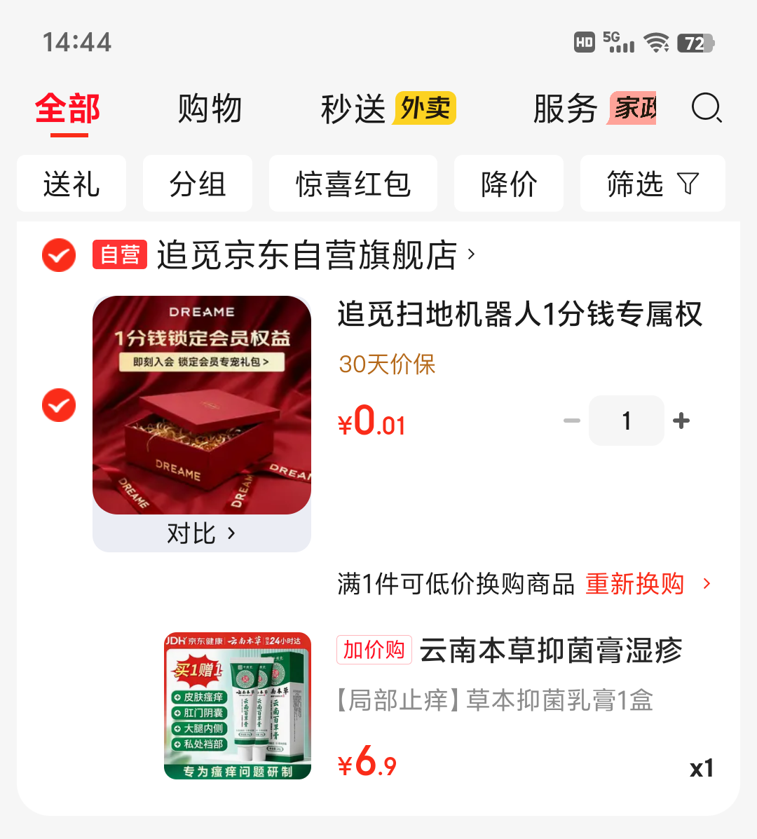 云南本草湿疹止痒软膏20g 6.9元 - 86线报