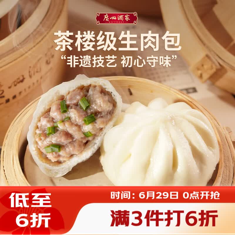 广州酒家利口福生肉包20个750g 26.94元 - 86线报